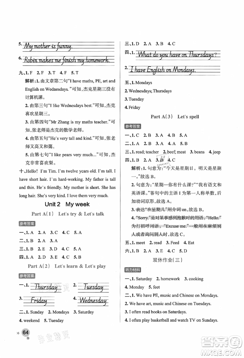 遼寧教育出版社2021秋季小學(xué)學(xué)霸作業(yè)本五年級(jí)英語(yǔ)上冊(cè)RJ人教版答案