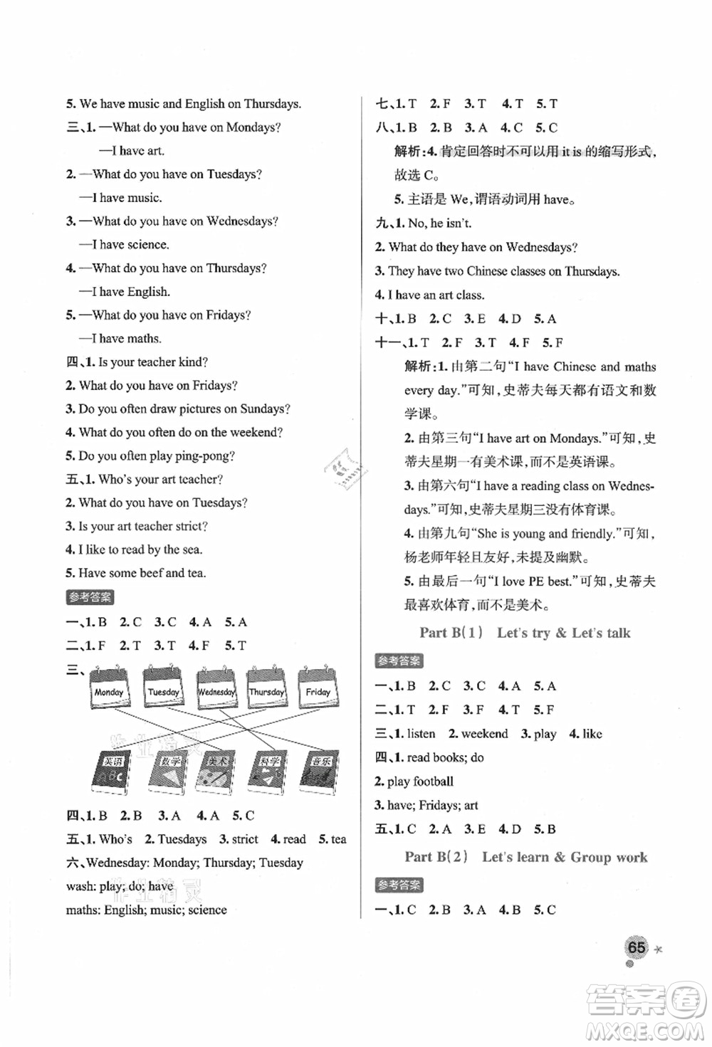 遼寧教育出版社2021秋季小學(xué)學(xué)霸作業(yè)本五年級(jí)英語(yǔ)上冊(cè)RJ人教版答案