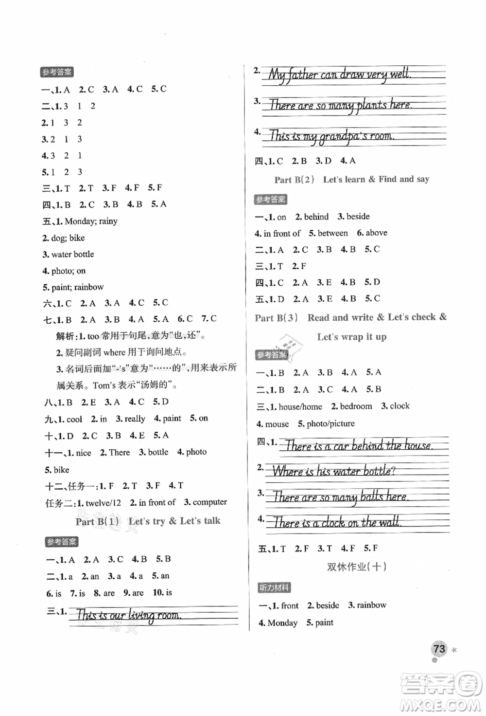 遼寧教育出版社2021秋季小學(xué)學(xué)霸作業(yè)本五年級(jí)英語(yǔ)上冊(cè)RJ人教版答案