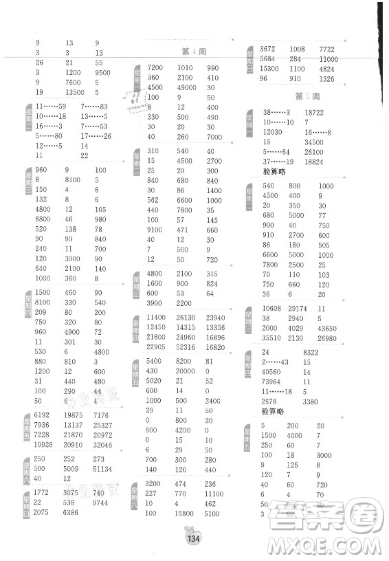  江蘇人民出版社2021小學(xué)數(shù)學(xué)計算高手五年級上冊蘇教版答案