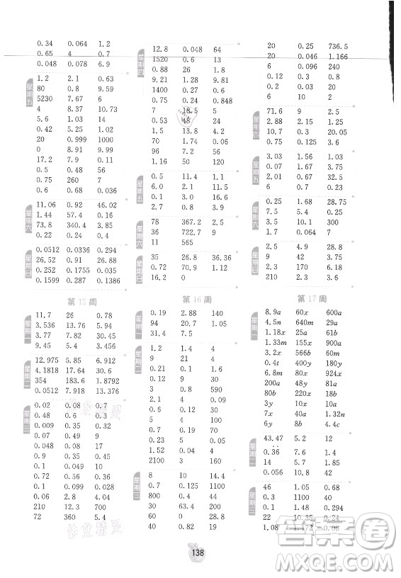  江蘇人民出版社2021小學(xué)數(shù)學(xué)計算高手五年級上冊蘇教版答案