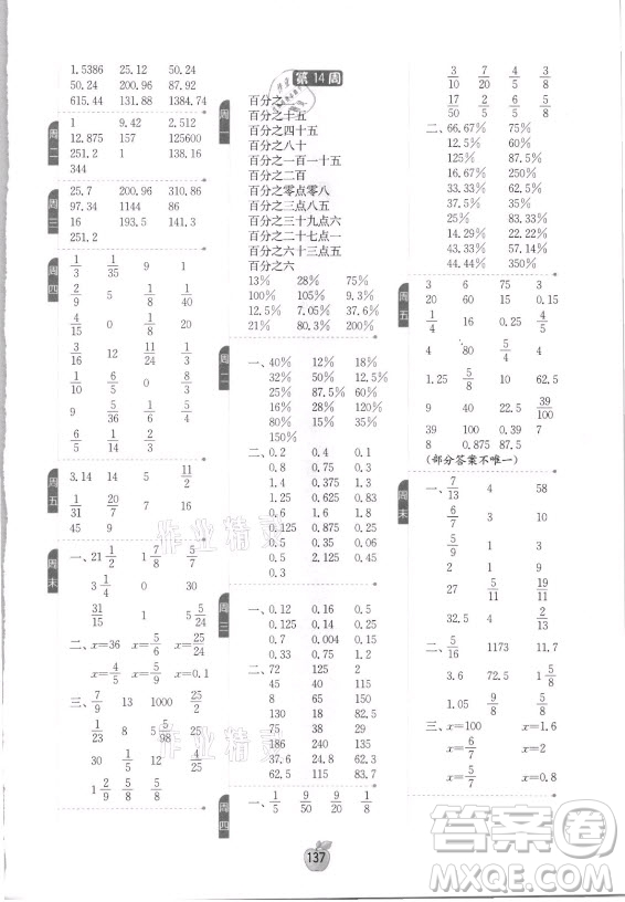 江蘇人民出版社2021小學(xué)數(shù)學(xué)計(jì)算高手六年級(jí)上冊(cè)人教版答案