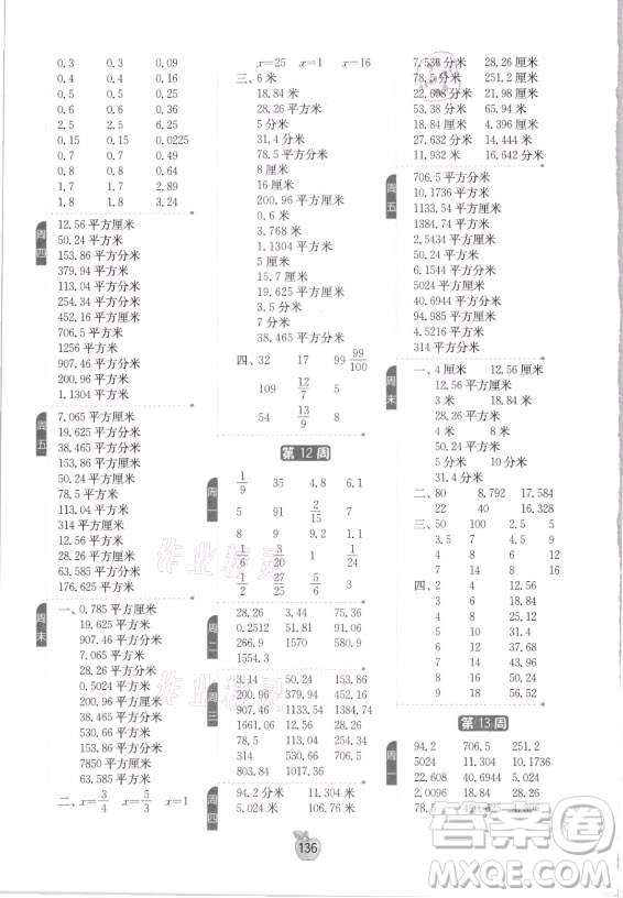 江蘇人民出版社2021小學(xué)數(shù)學(xué)計(jì)算高手六年級(jí)上冊(cè)人教版答案