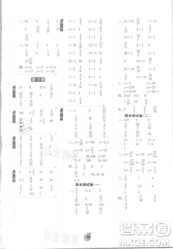 江蘇人民出版社2021小學(xué)數(shù)學(xué)計(jì)算高手六年級(jí)上冊(cè)人教版答案