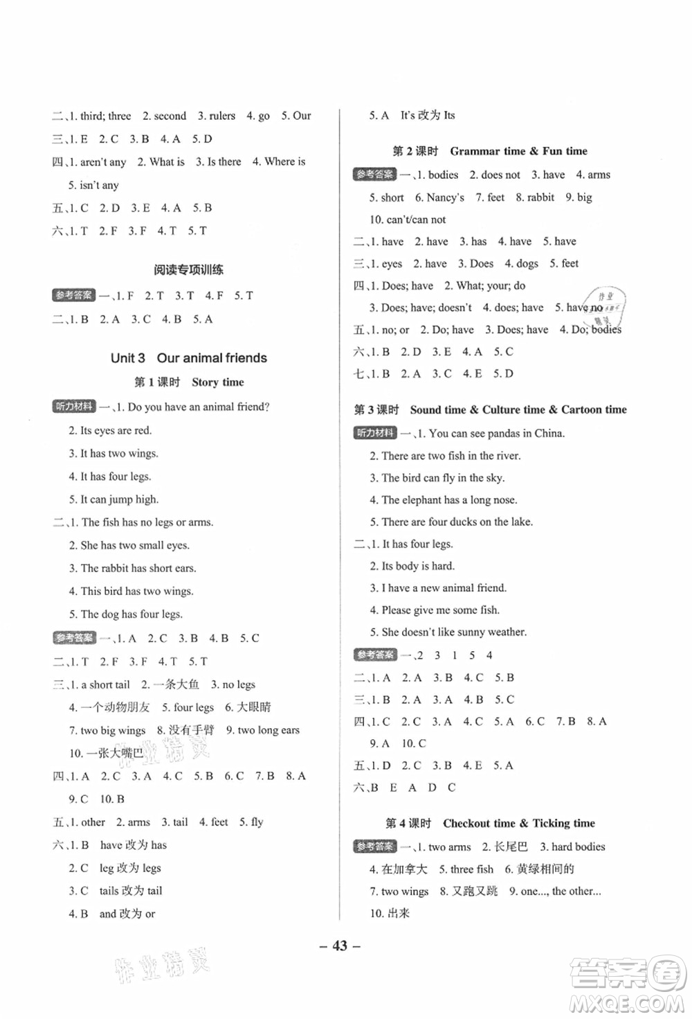 陜西師范大學(xué)出版總社有限公司2021秋季小學(xué)學(xué)霸作業(yè)本五年級英語上冊YL譯林版江蘇專版答案