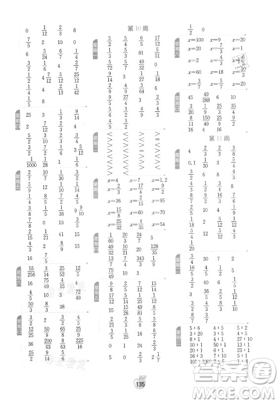 江蘇人民出版社2021小學(xué)數(shù)學(xué)計(jì)算高手六年級上冊蘇教版答案