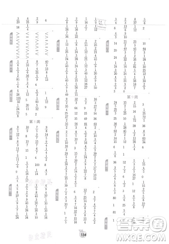 江蘇人民出版社2021小學(xué)數(shù)學(xué)計(jì)算高手六年級上冊蘇教版答案