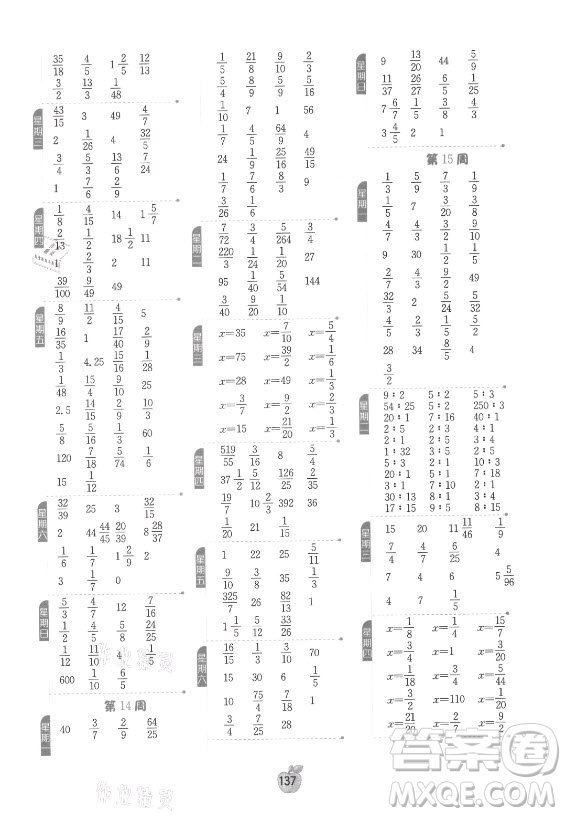 江蘇人民出版社2021小學(xué)數(shù)學(xué)計(jì)算高手六年級上冊蘇教版答案