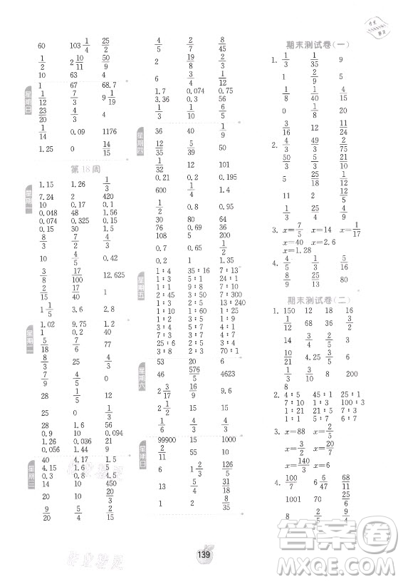 江蘇人民出版社2021小學(xué)數(shù)學(xué)計(jì)算高手六年級上冊蘇教版答案