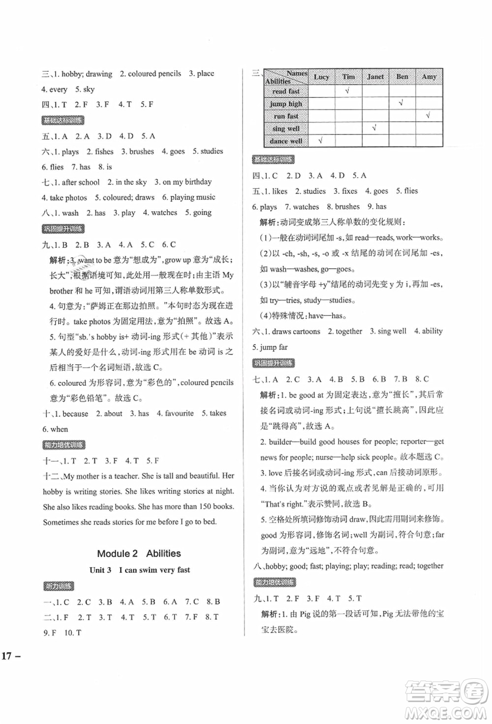 遼寧教育出版社2021秋季小學學霸作業(yè)本五年級英語上冊JK教科版廣州專版答案