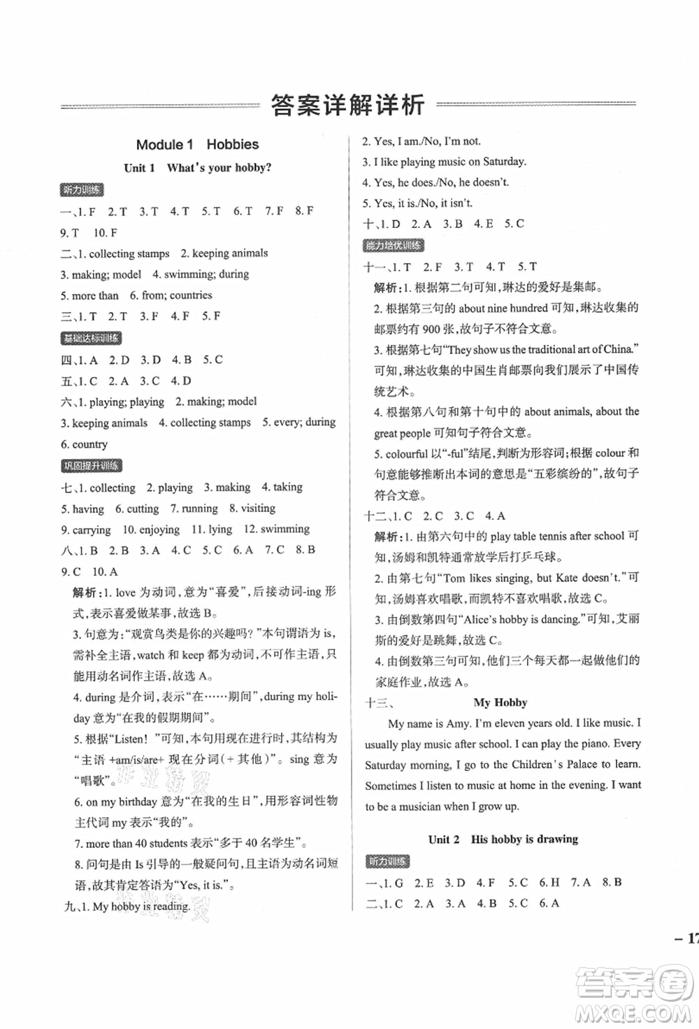 遼寧教育出版社2021秋季小學學霸作業(yè)本五年級英語上冊JK教科版廣州專版答案