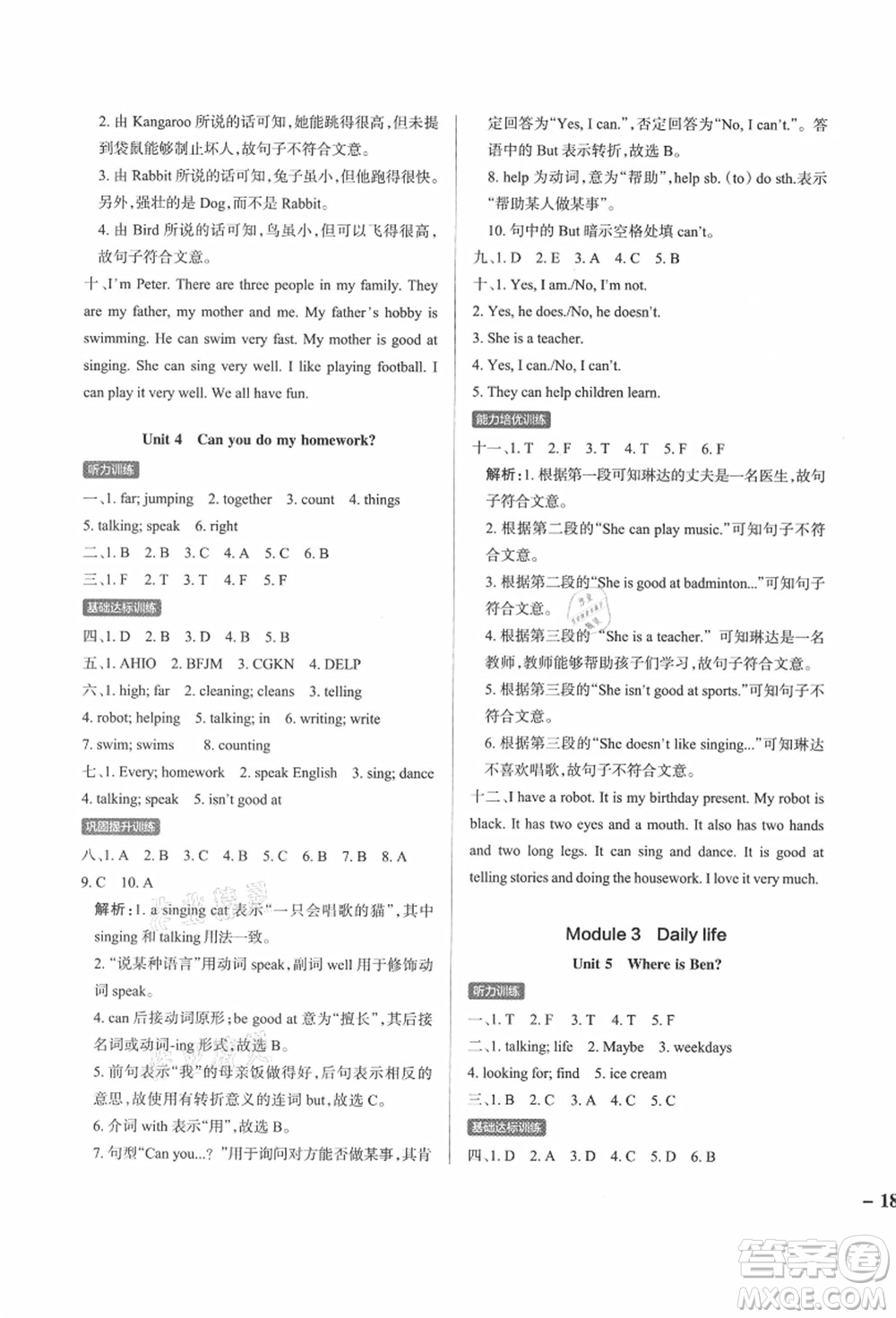 遼寧教育出版社2021秋季小學學霸作業(yè)本五年級英語上冊JK教科版廣州專版答案