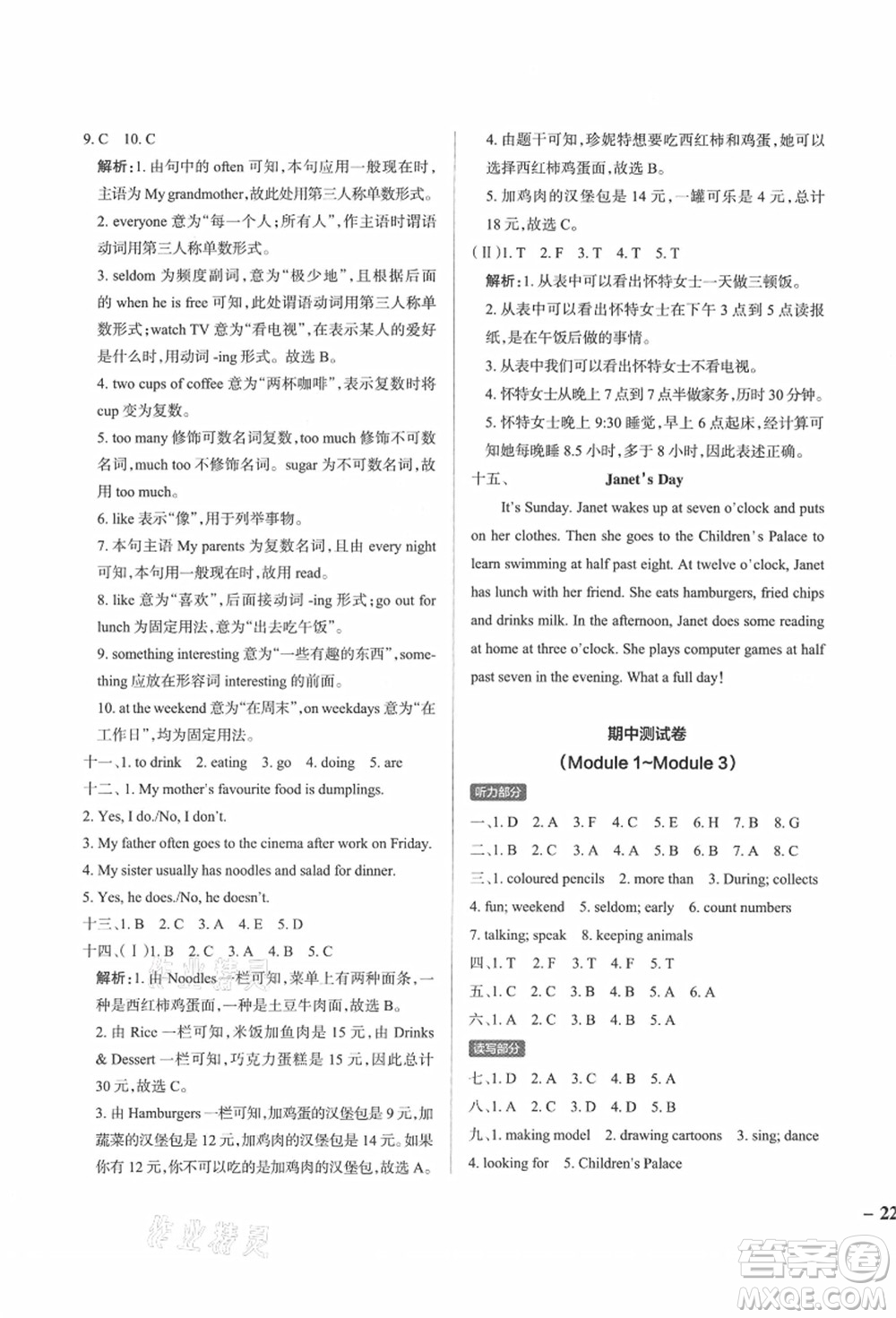 遼寧教育出版社2021秋季小學學霸作業(yè)本五年級英語上冊JK教科版廣州專版答案