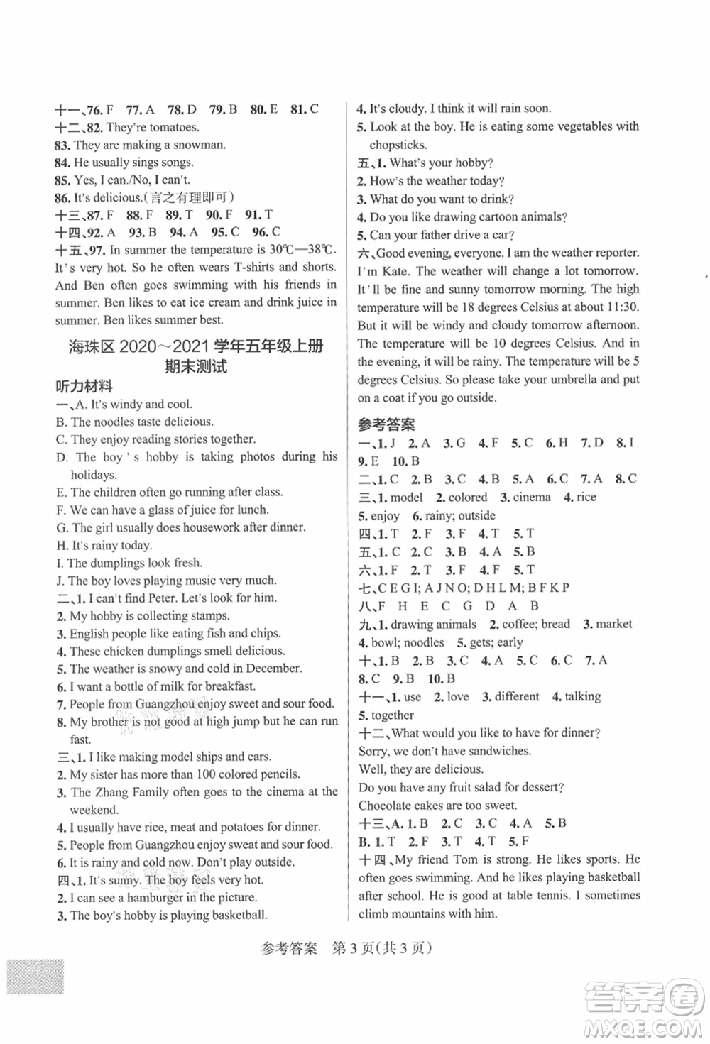 遼寧教育出版社2021秋季小學學霸作業(yè)本五年級英語上冊JK教科版廣州專版答案