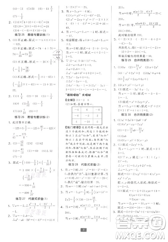 江蘇人民出版社2021初中數(shù)學計算高手七年級人教版答案