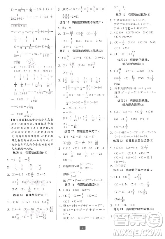 江蘇人民出版社2021初中數(shù)學計算高手七年級人教版答案