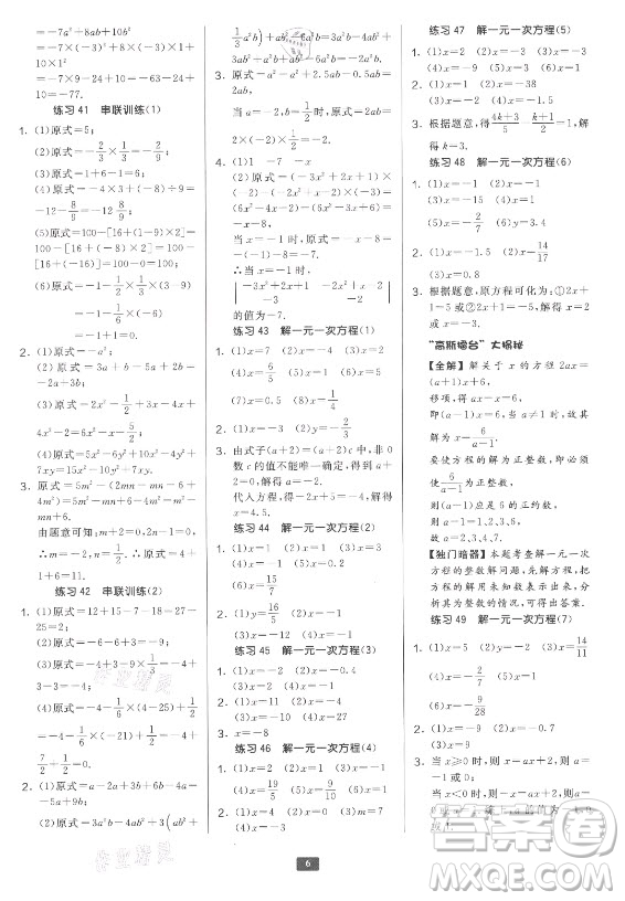 江蘇人民出版社2021初中數(shù)學計算高手七年級人教版答案