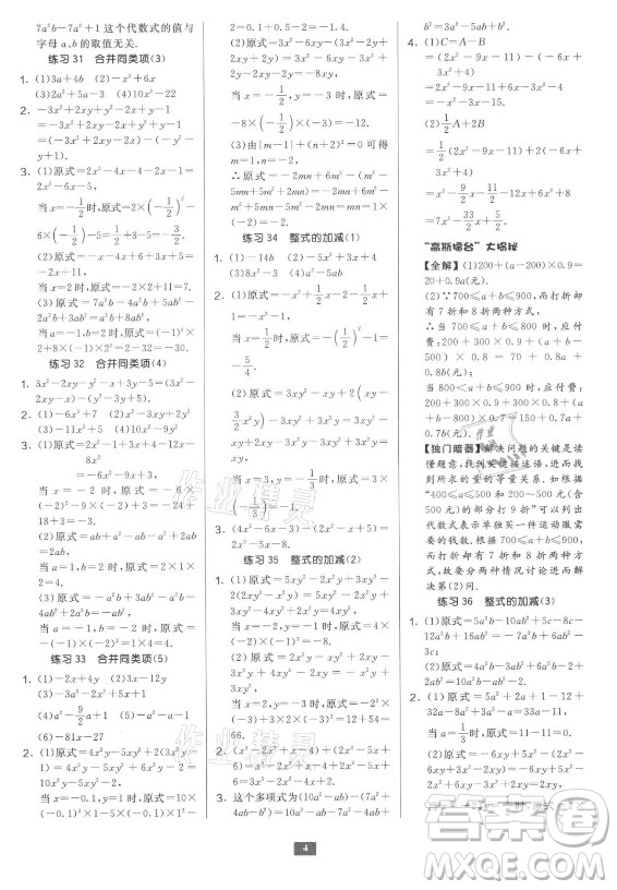 江蘇人民出版社2021初中數(shù)學計算高手七年級人教版答案