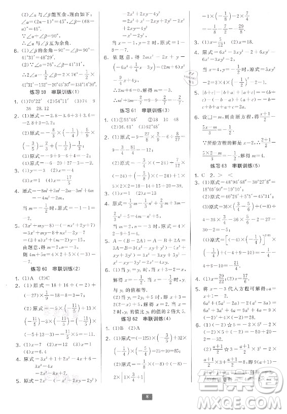 江蘇人民出版社2021初中數(shù)學計算高手七年級人教版答案