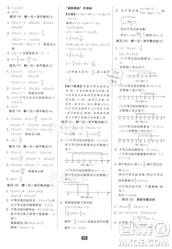 江蘇人民出版社2021初中數(shù)學計算高手七年級人教版答案