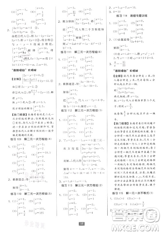 江蘇人民出版社2021初中數(shù)學計算高手七年級人教版答案