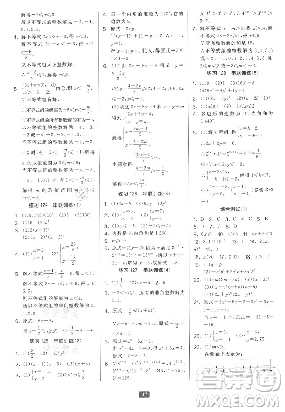 江蘇人民出版社2021初中數(shù)學計算高手七年級人教版答案