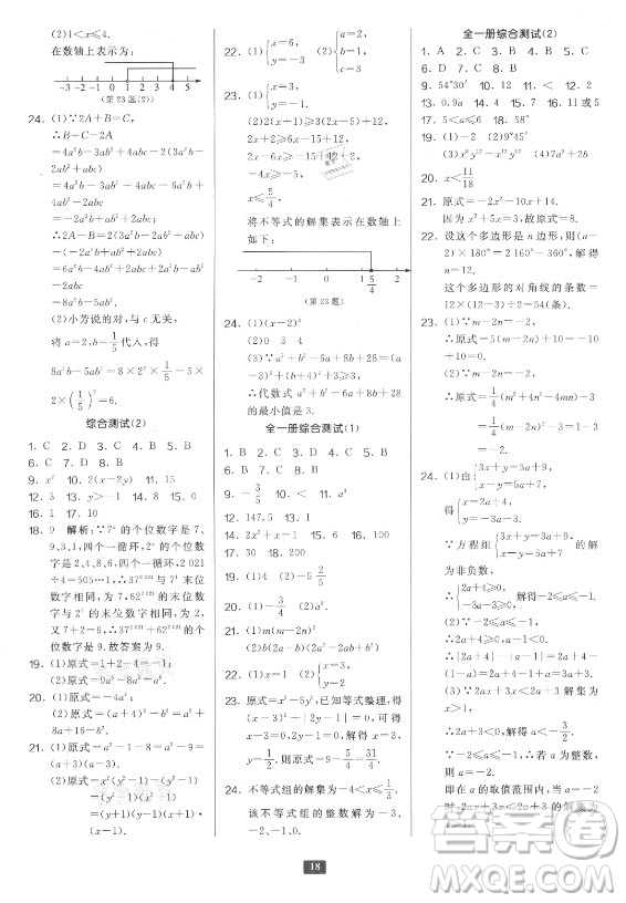 江蘇人民出版社2021初中數(shù)學計算高手七年級人教版答案