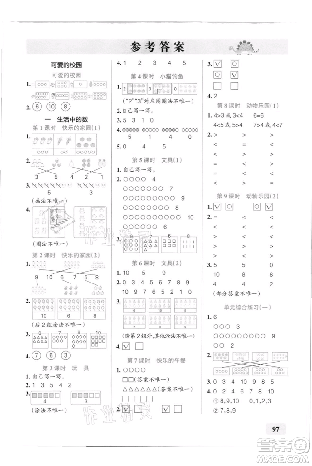 遼寧教育出版社2021小學學霸口算一年級上冊數(shù)學北師大版參考答案