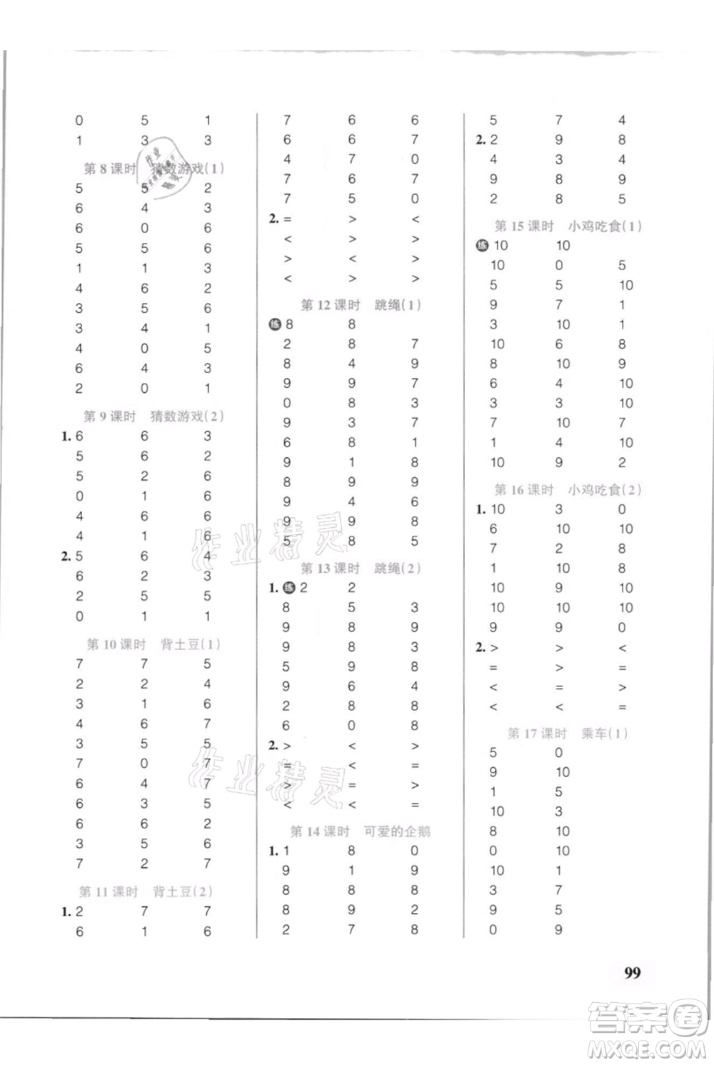 遼寧教育出版社2021小學學霸口算一年級上冊數(shù)學北師大版參考答案