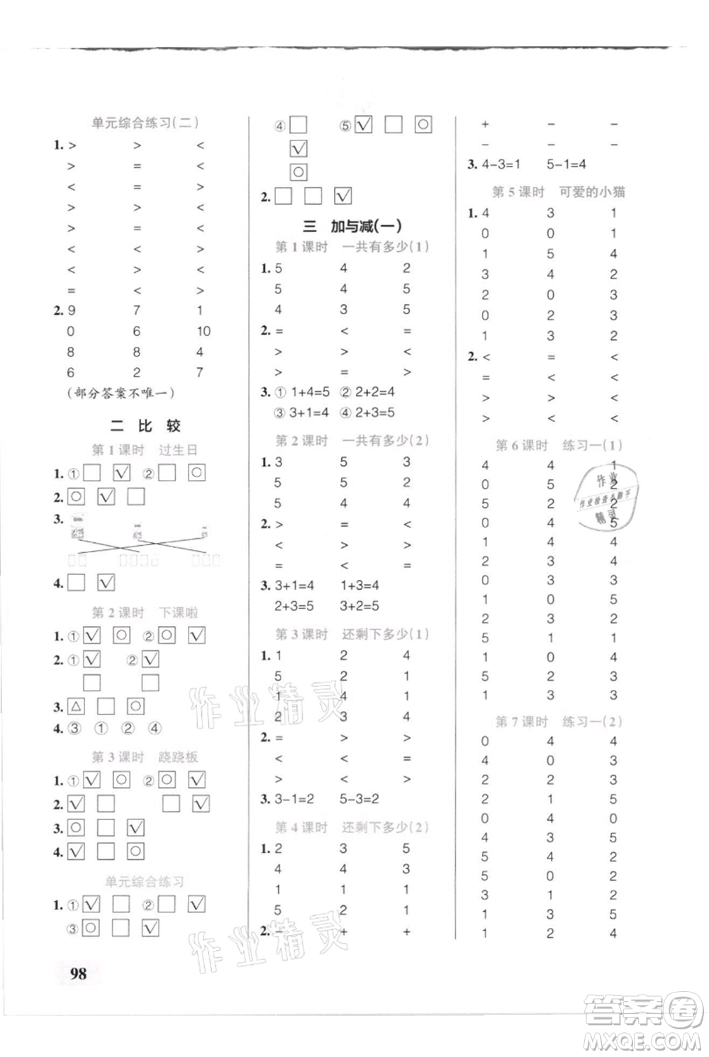 遼寧教育出版社2021小學學霸口算一年級上冊數(shù)學北師大版參考答案