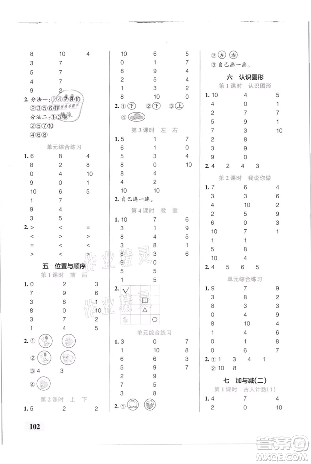 遼寧教育出版社2021小學學霸口算一年級上冊數(shù)學北師大版參考答案