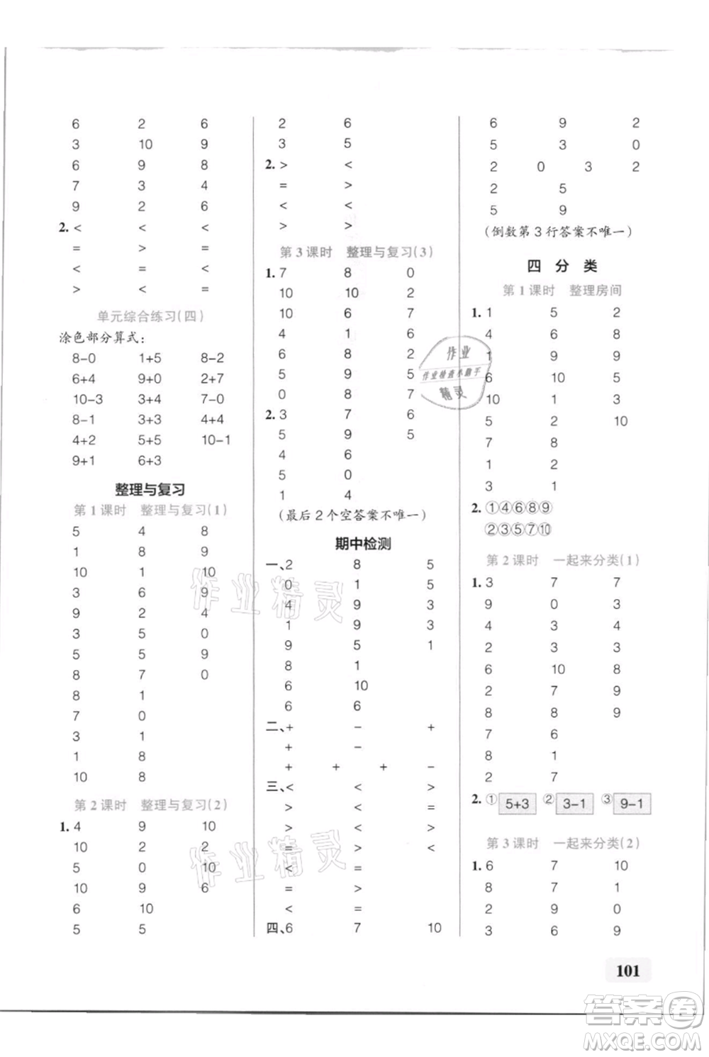 遼寧教育出版社2021小學學霸口算一年級上冊數(shù)學北師大版參考答案