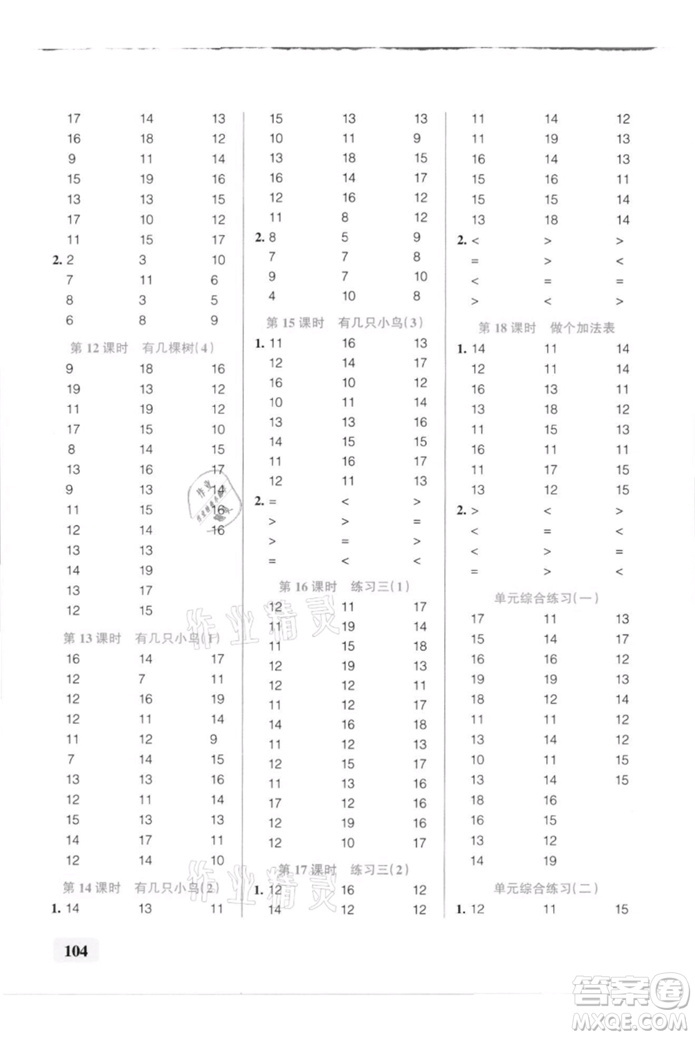 遼寧教育出版社2021小學學霸口算一年級上冊數(shù)學北師大版參考答案