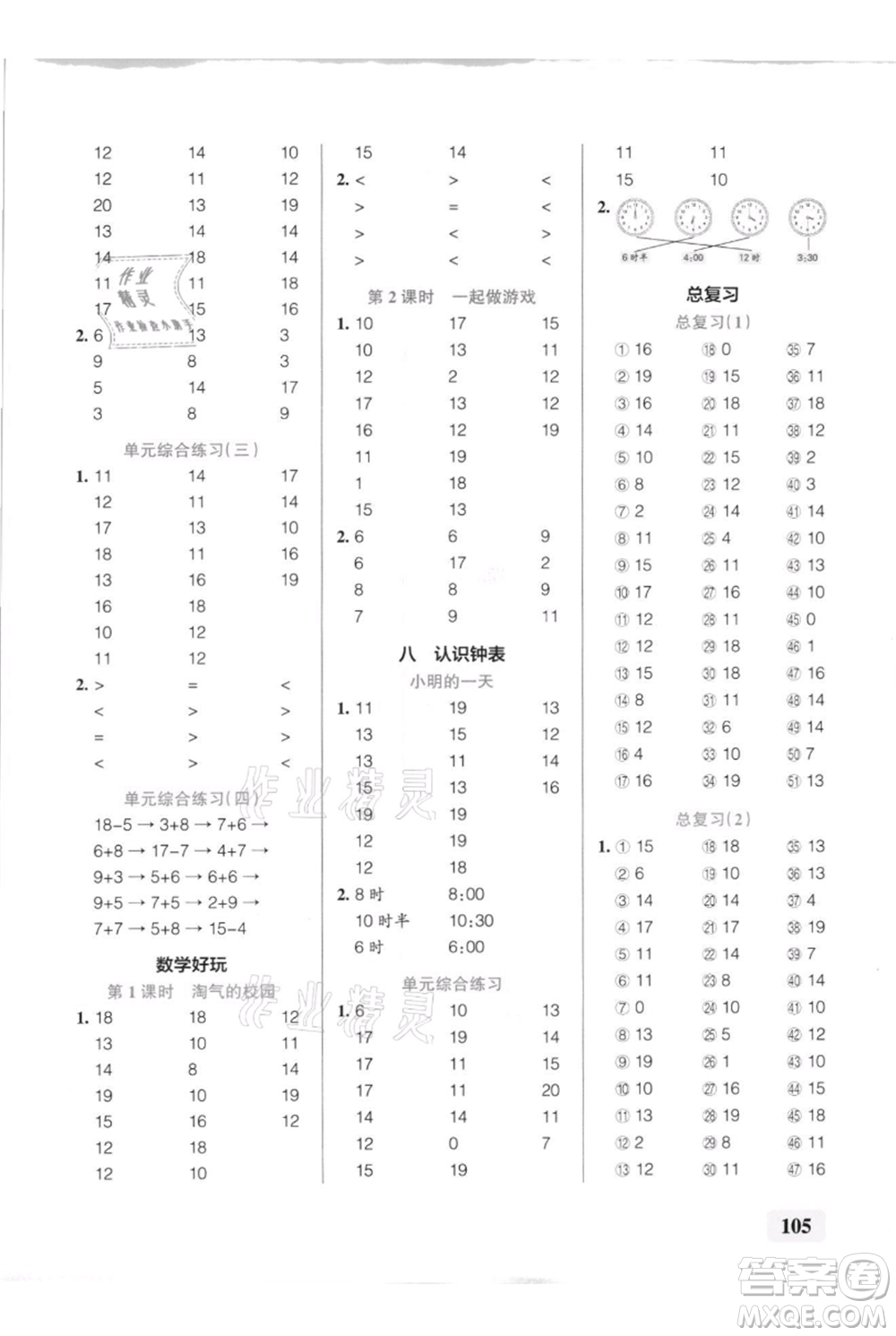 遼寧教育出版社2021小學學霸口算一年級上冊數(shù)學北師大版參考答案