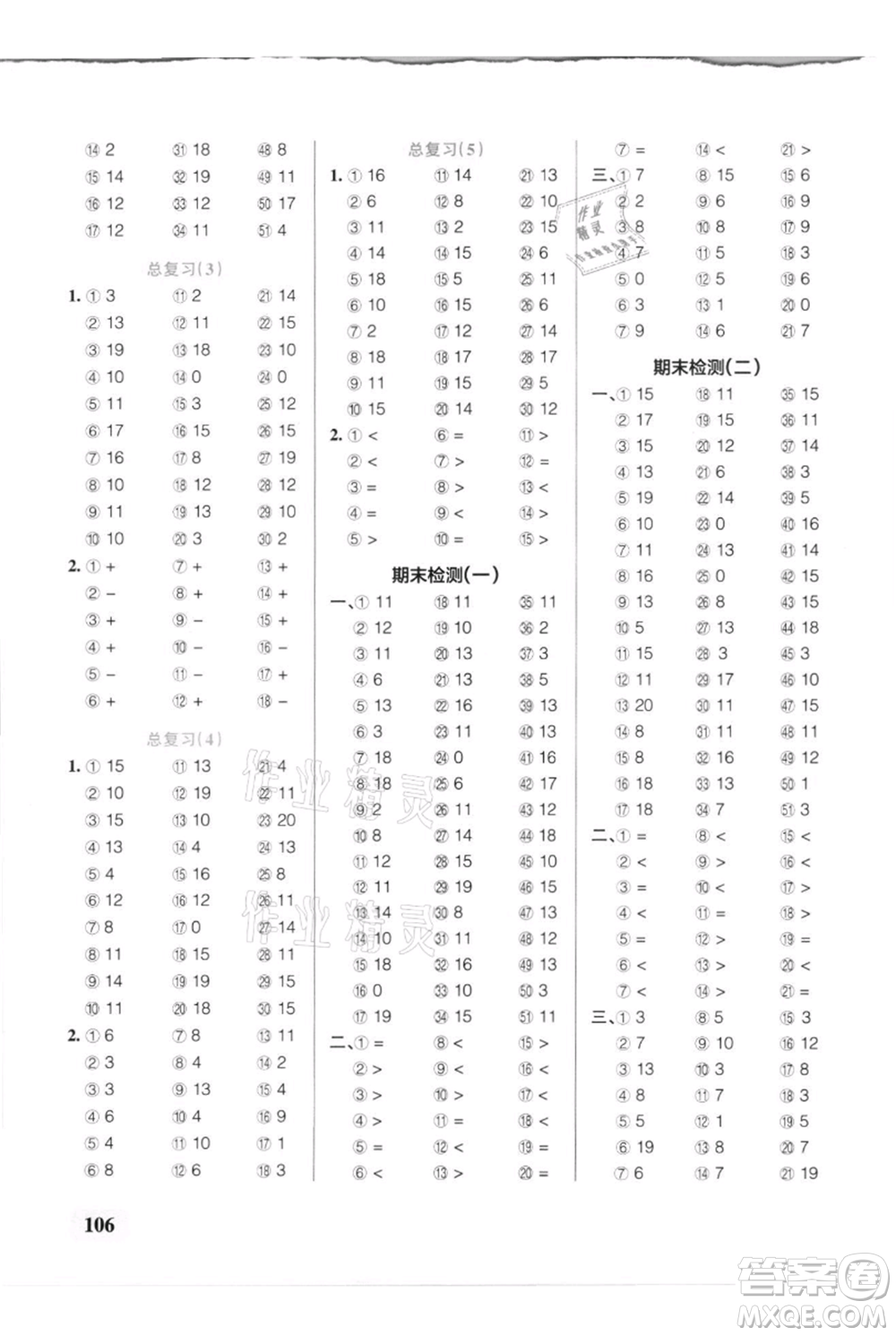 遼寧教育出版社2021小學學霸口算一年級上冊數(shù)學北師大版參考答案