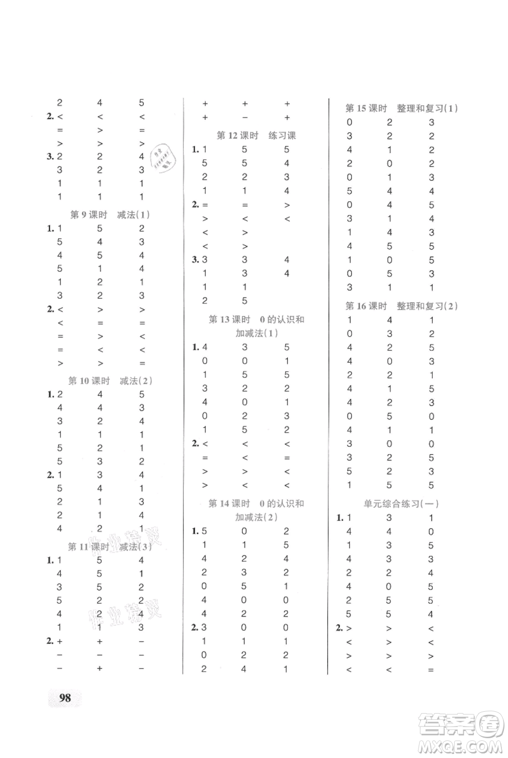 遼寧教育出版社2021小學(xué)學(xué)霸口算一年級(jí)上冊(cè)數(shù)學(xué)人教版參考答案