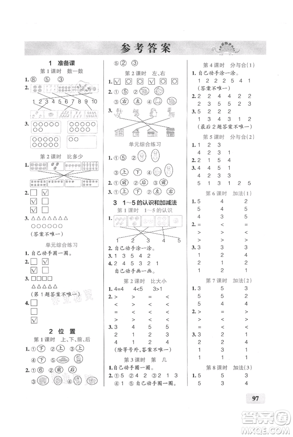 遼寧教育出版社2021小學(xué)學(xué)霸口算一年級(jí)上冊(cè)數(shù)學(xué)人教版參考答案