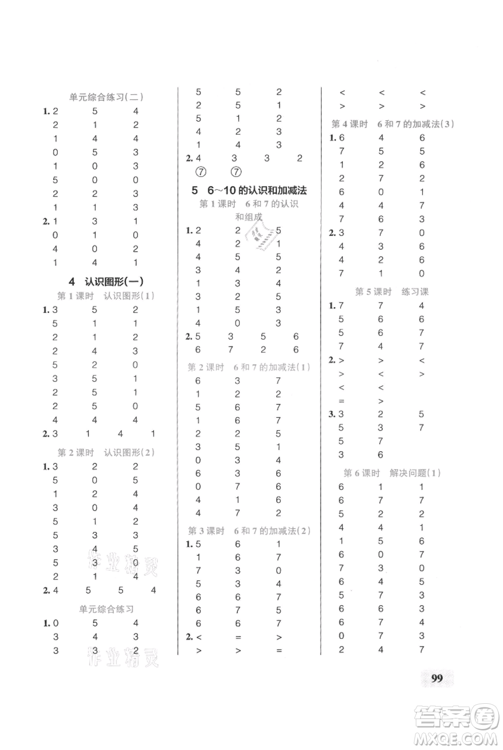 遼寧教育出版社2021小學(xué)學(xué)霸口算一年級(jí)上冊(cè)數(shù)學(xué)人教版參考答案