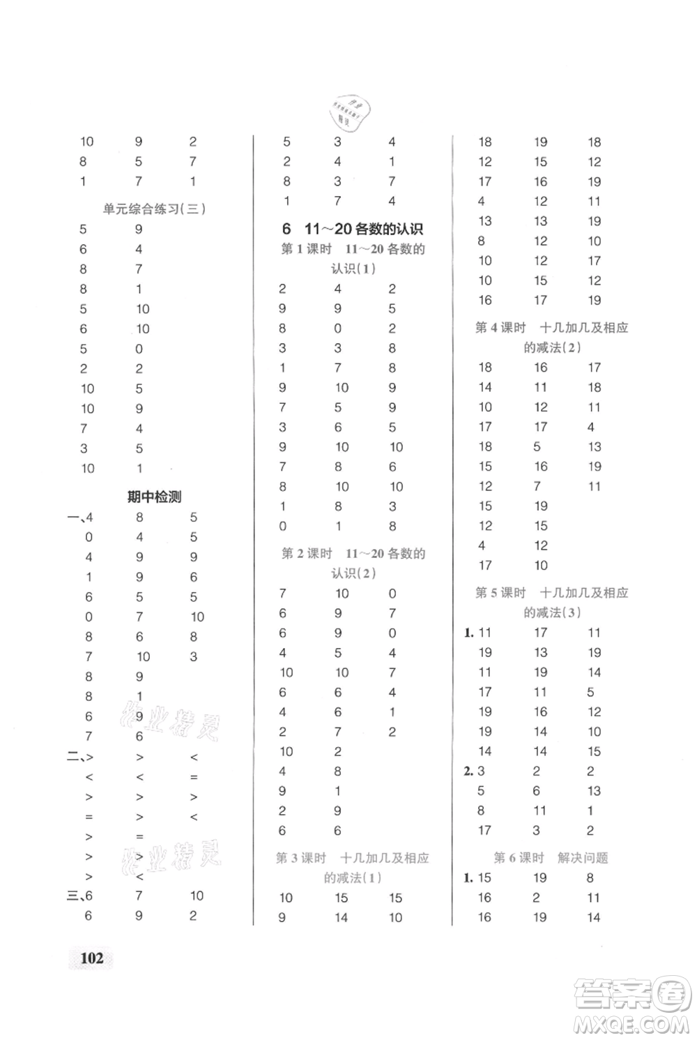 遼寧教育出版社2021小學(xué)學(xué)霸口算一年級(jí)上冊(cè)數(shù)學(xué)人教版參考答案