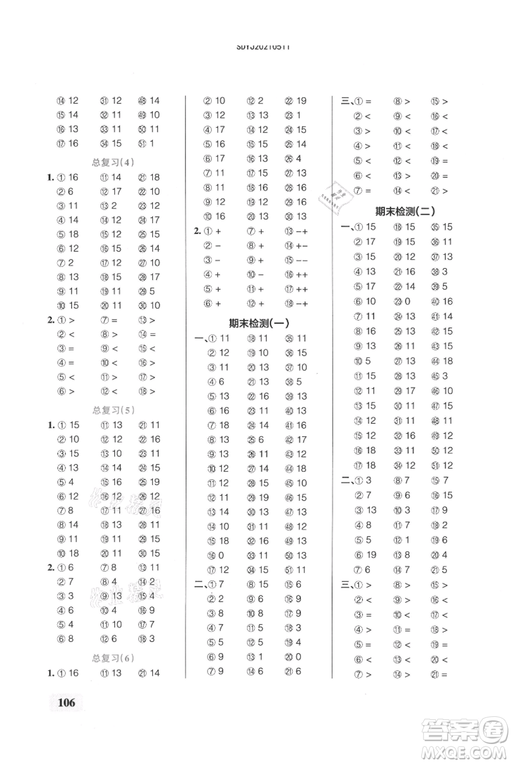 遼寧教育出版社2021小學(xué)學(xué)霸口算一年級(jí)上冊(cè)數(shù)學(xué)人教版參考答案