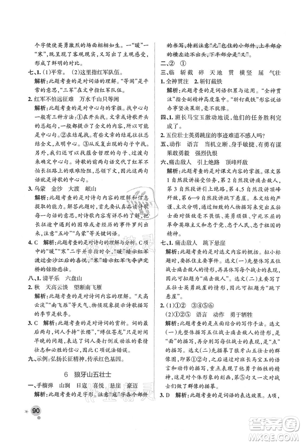 陜西師范大學(xué)出版總社有限公司2021秋季小學(xué)學(xué)霸作業(yè)本六年級語文上冊統(tǒng)編版廣東專版答案