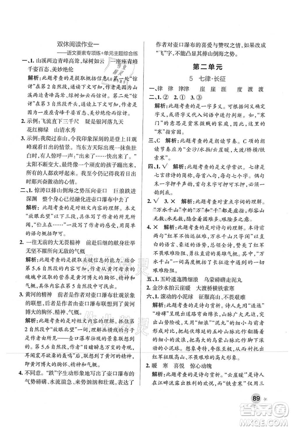 陜西師范大學(xué)出版總社有限公司2021秋季小學(xué)學(xué)霸作業(yè)本六年級語文上冊統(tǒng)編版廣東專版答案