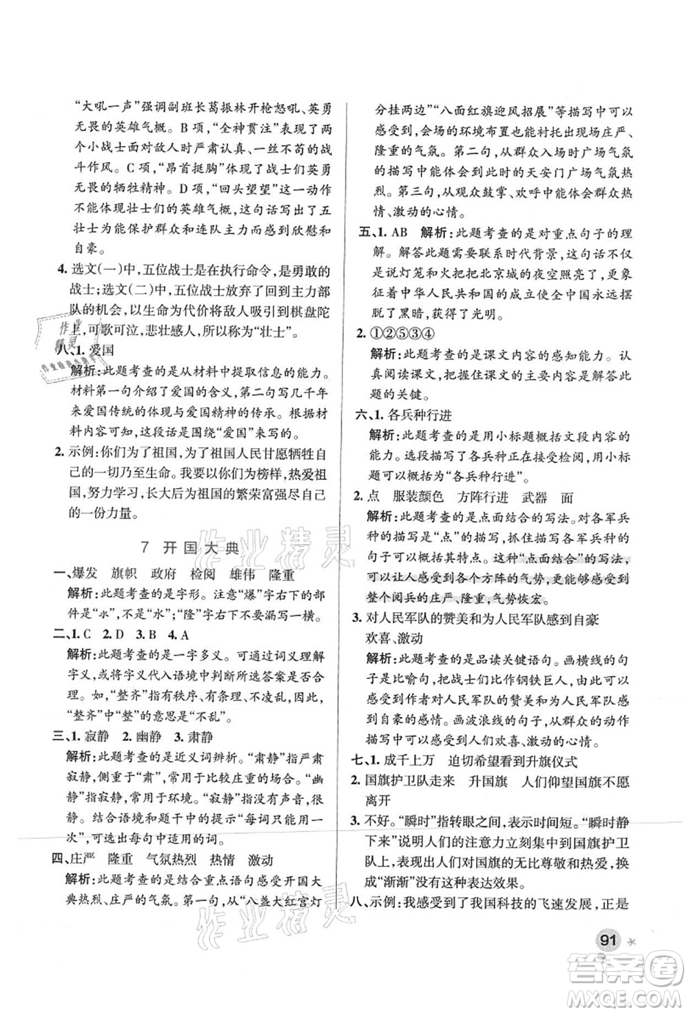 陜西師范大學(xué)出版總社有限公司2021秋季小學(xué)學(xué)霸作業(yè)本六年級語文上冊統(tǒng)編版廣東專版答案