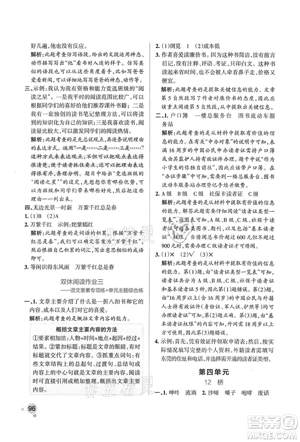 陜西師范大學(xué)出版總社有限公司2021秋季小學(xué)學(xué)霸作業(yè)本六年級語文上冊統(tǒng)編版廣東專版答案