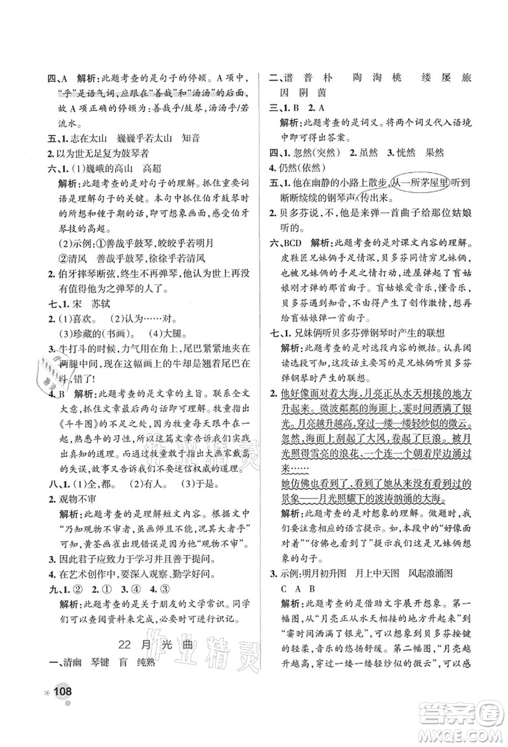 陜西師范大學(xué)出版總社有限公司2021秋季小學(xué)學(xué)霸作業(yè)本六年級語文上冊統(tǒng)編版廣東專版答案