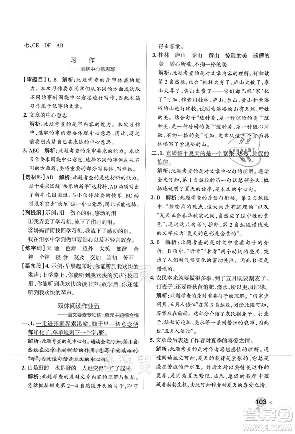 陜西師范大學(xué)出版總社有限公司2021秋季小學(xué)學(xué)霸作業(yè)本六年級語文上冊統(tǒng)編版廣東專版答案