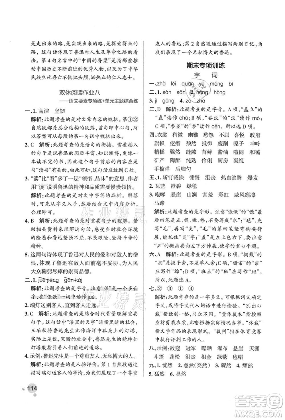 陜西師范大學(xué)出版總社有限公司2021秋季小學(xué)學(xué)霸作業(yè)本六年級語文上冊統(tǒng)編版廣東專版答案