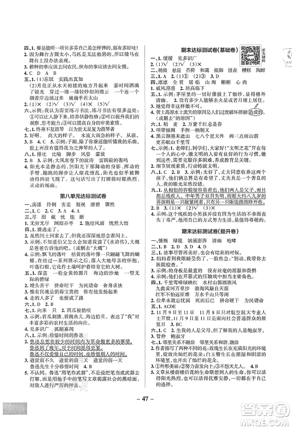 陜西師范大學(xué)出版總社有限公司2021秋季小學(xué)學(xué)霸作業(yè)本六年級語文上冊統(tǒng)編版廣東專版答案