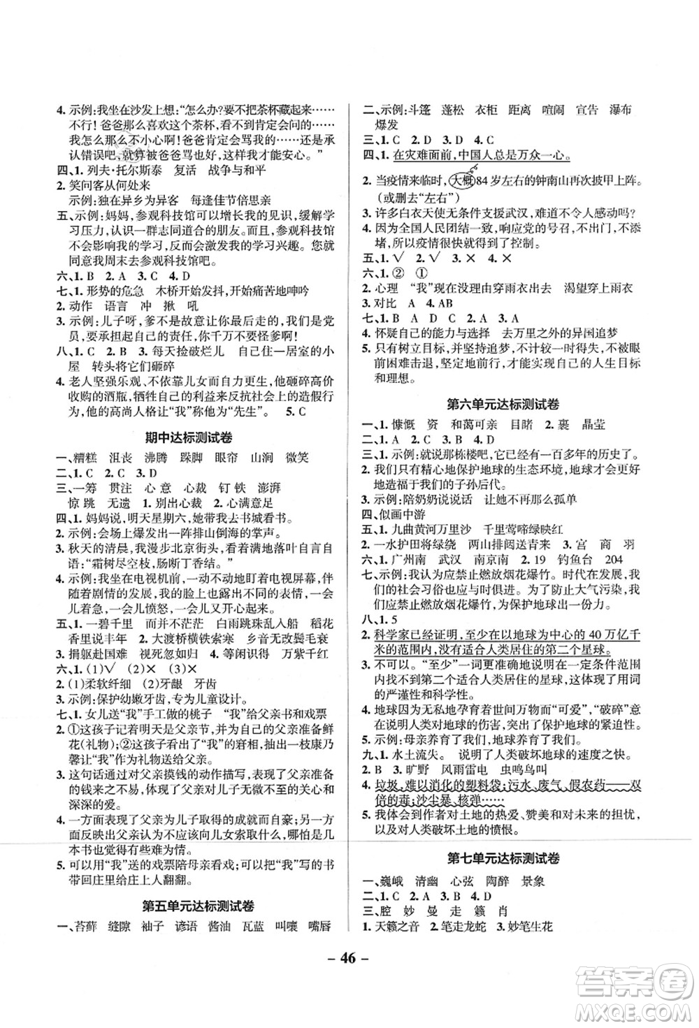 陜西師范大學(xué)出版總社有限公司2021秋季小學(xué)學(xué)霸作業(yè)本六年級語文上冊統(tǒng)編版廣東專版答案