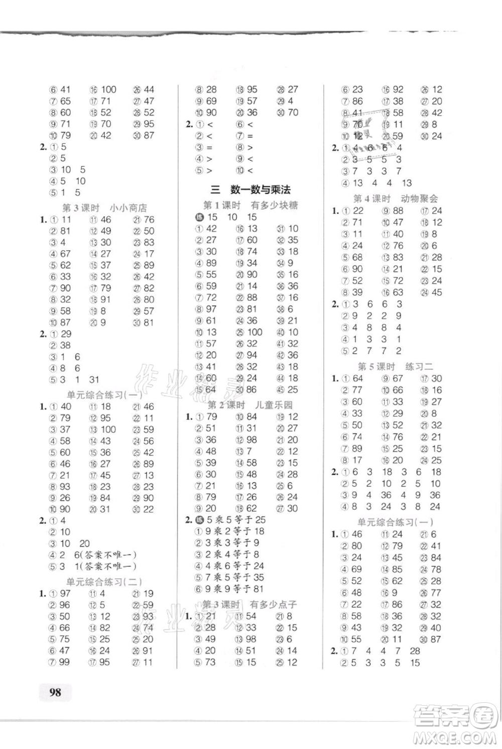 遼寧教育出版社2021小學(xué)學(xué)霸口算二年級(jí)上冊(cè)數(shù)學(xué)北師大版參考答案